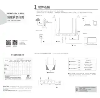 mercury水星D12GB V2.0快速安装指南 1.0.1